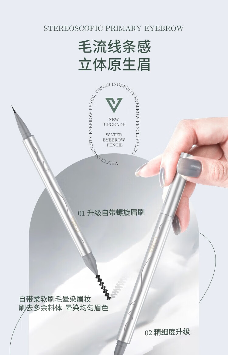 唯资（VEECCI）液体水眉笔防水防汗持久不易脱色超细头根根分明卧蚕102#灰棕色