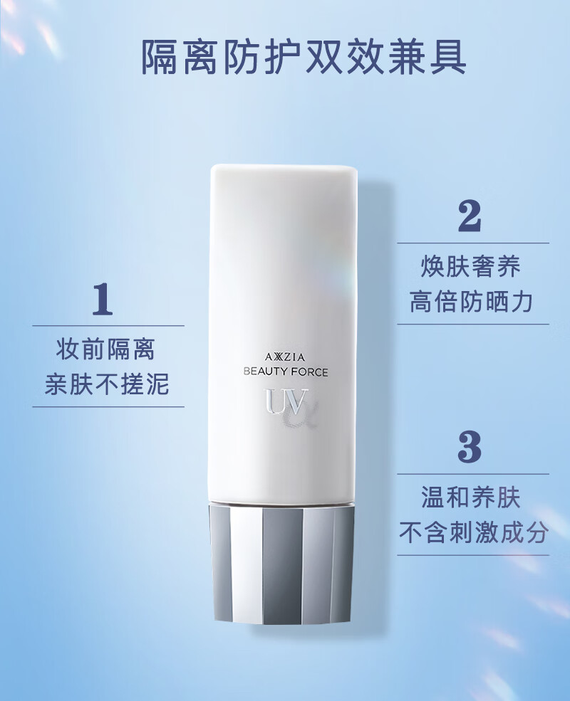 晓姿（AXXZIA）御颜晶采臻萃小银管隔离防晒二合一乳液40g/支 SPF50+清透男女