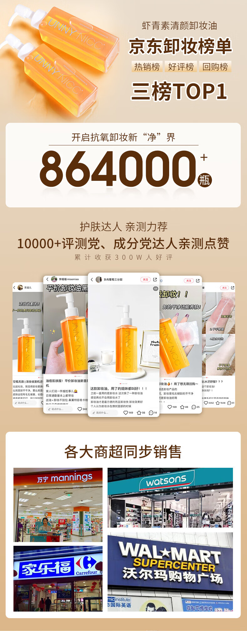 草萨（CaoSa）unny卸妆油虾青素清颜卸妆油眼唇脸三合一洁面快速乳化温和不刺激