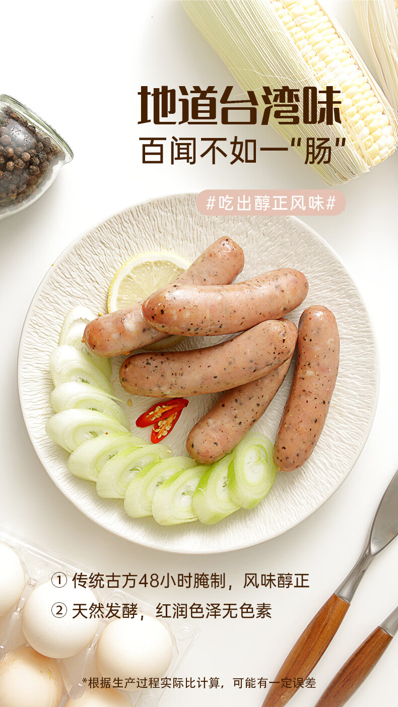 海霸王 黑珍猪台湾风味香肠 黑椒味 268g锁鲜装 台式烤肠 烧烤食材 火锅食材
