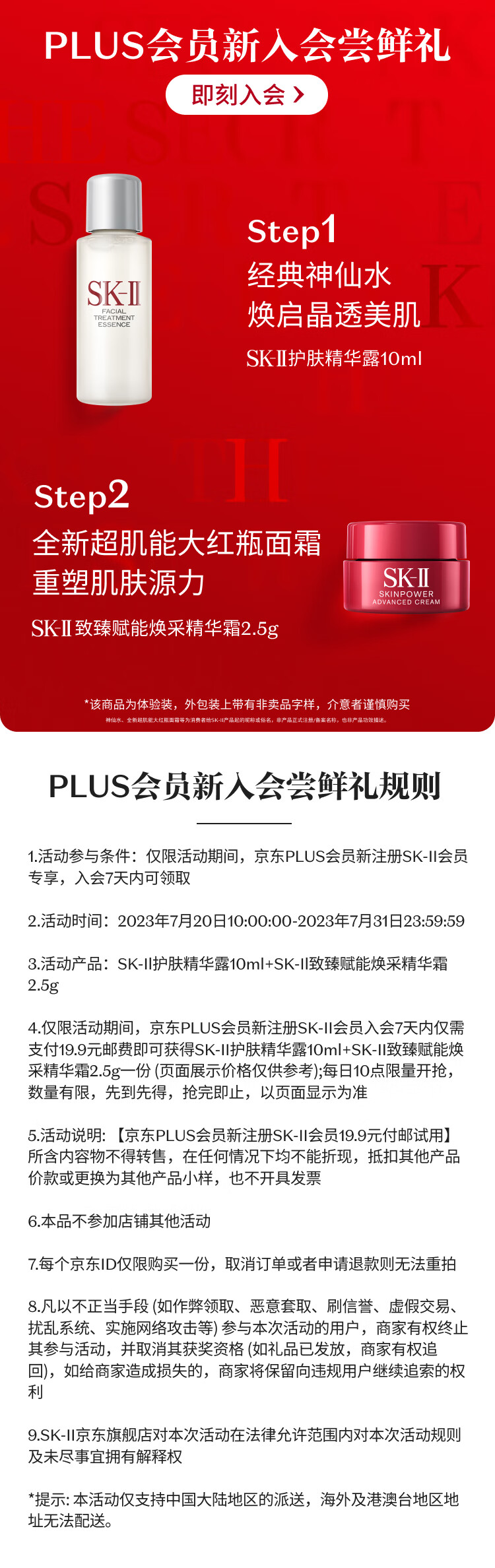 SK-II新版大红瓶面霜2.5g+神仙水10ml