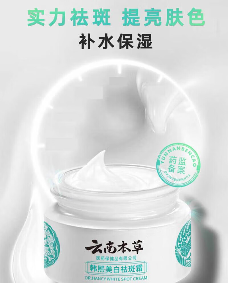 洛语杭希（LOY HANC）云南本草美白祛斑霜补水保湿修护面霜淡化色黑斑黄褐斑20g