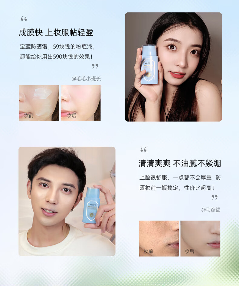 RE:CIPE玥之秘小蓝盾防晒霜50ml 补水保湿养肤男女全身隔离清爽SPF50+ 
