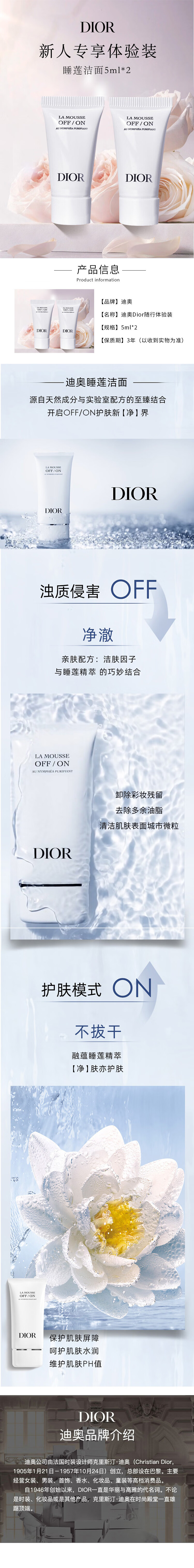 迪奥Dior随行体验装睡莲洁面5ml*2 非卖品不单独售卖 洁面乳深层清洁