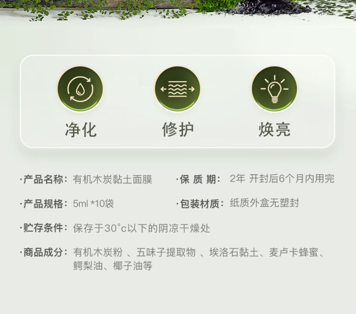 Living Nature（livingnature）新西兰进口木炭黏土清洁面膜5ml*10片/盒  净化肌肤 孕妇敏肌可用