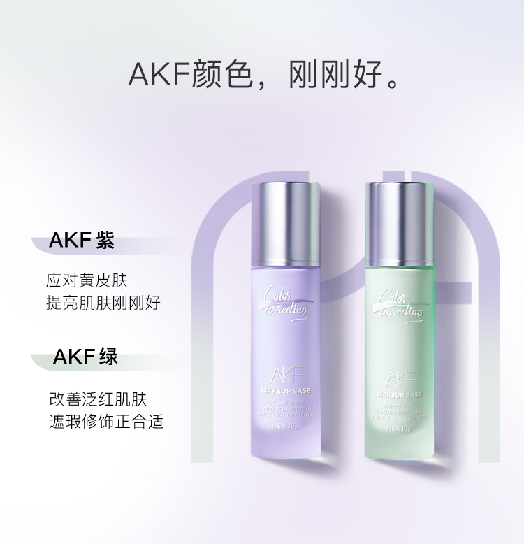 AKF轻颜水感隔离霜30g01#莹润紫色妆前乳均匀肤色滋润保湿细致毛孔