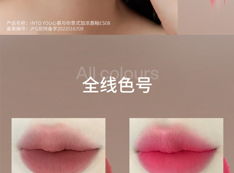 INTO YOU浓缩唇釉唇彩丝绒哑光口红学生送朋友生日礼物女ES07壁火橘 2.2g
