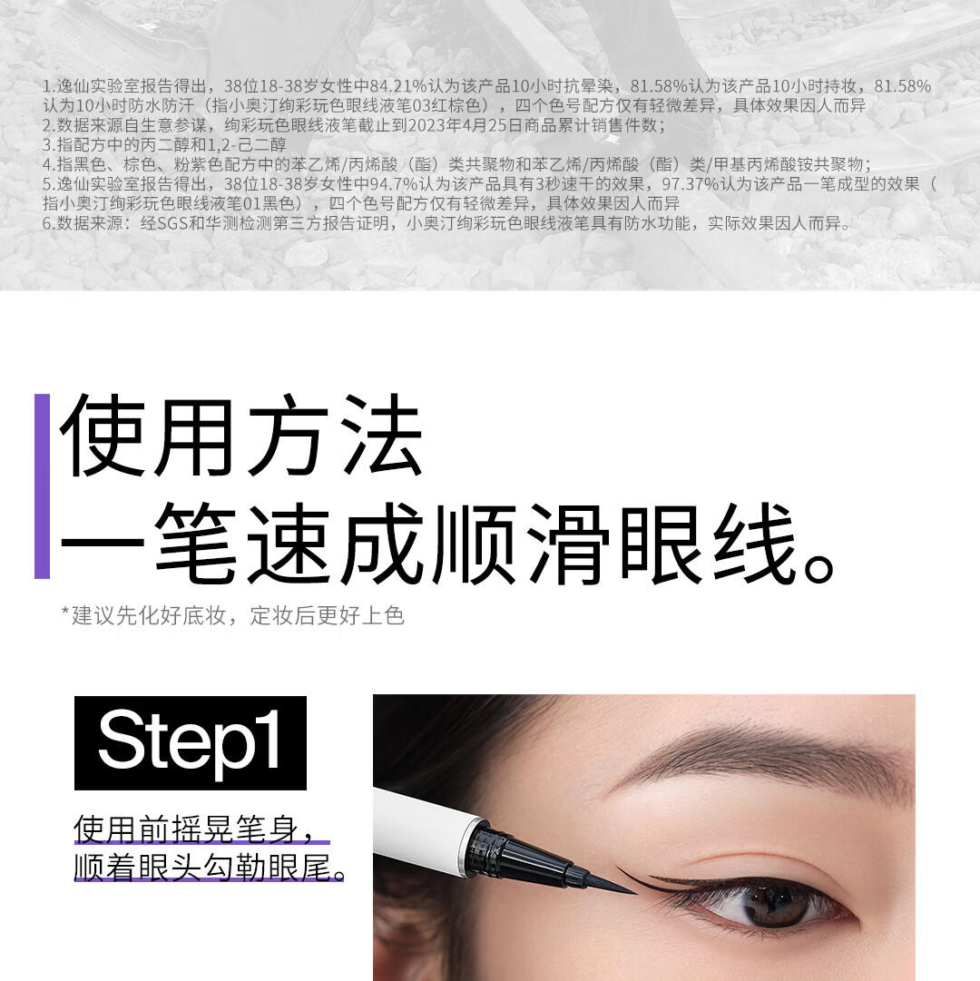 小奥汀（littleondine）眼线笔绚彩玩色眼线液笔01黑色0.5ml(防水防汗不晕染极细 送礼物)
