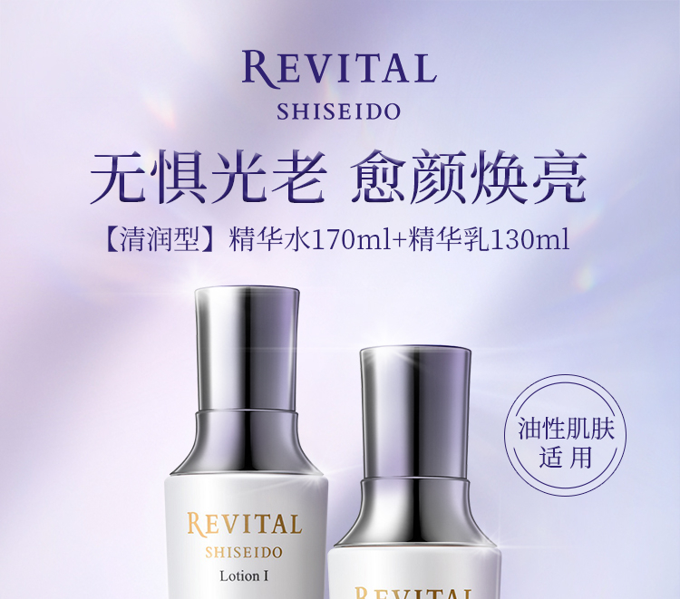 悦薇（Revital）水乳礼盒清润型（水170ml+乳130ml）抗皱护肤品520情人节礼物
