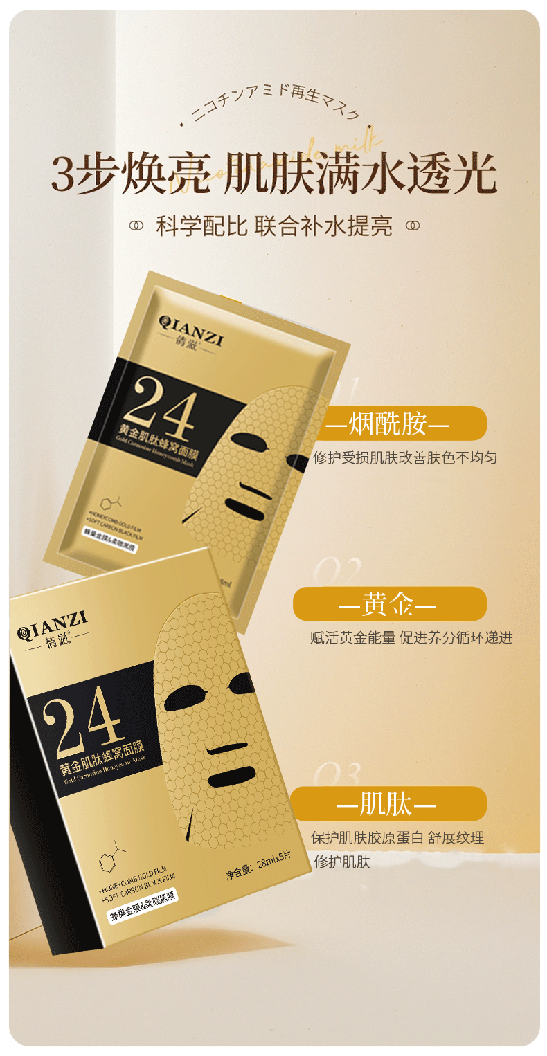 倩滋（QIANZI）黄金面膜28ML*5片烟酰胺补水保湿提亮弹嫩细致舒缓肌肤生日礼物
