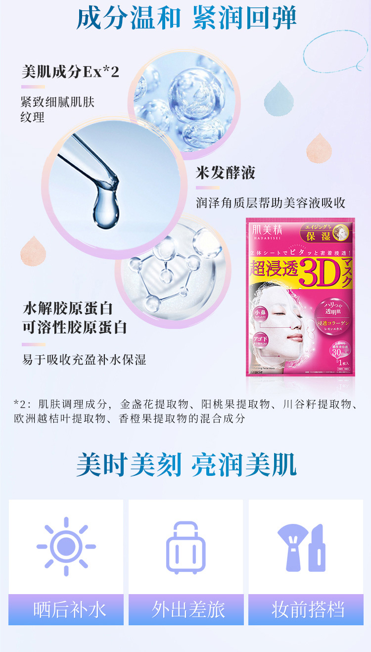 肌美精（Kracie）立体浸透补水保湿3D面膜30ml*15片 粉色款 胶原蛋白面膜 补水面膜