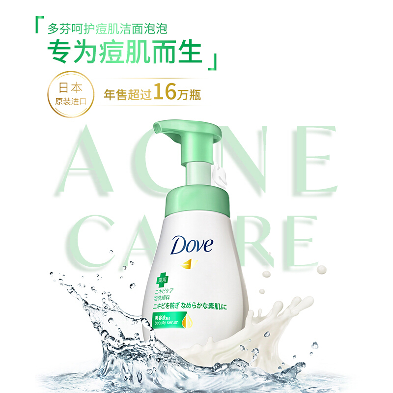 多芬(Dove)抗痘洗面奶160ml 深层清洁 舒缓痘痘肌 维稳修护敏感肌适用