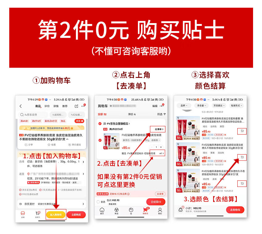 FV红钻植萃养肤粉底液油皮控油持久不易脱妆持妆遮瑕女象牙白1支