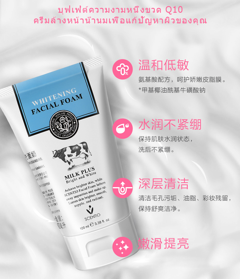美丽蓓菲森缇澳Q10牛奶洗面奶100ml*2支保湿温和泰国进口学生送女友