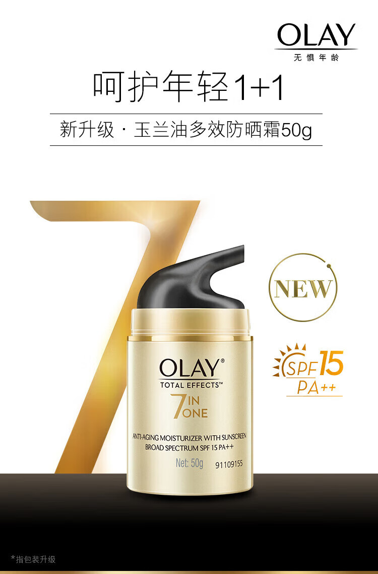 玉兰油（OLAY）多效防晒霜囤货装女士护肤品提亮肤色细致毛孔保湿修护