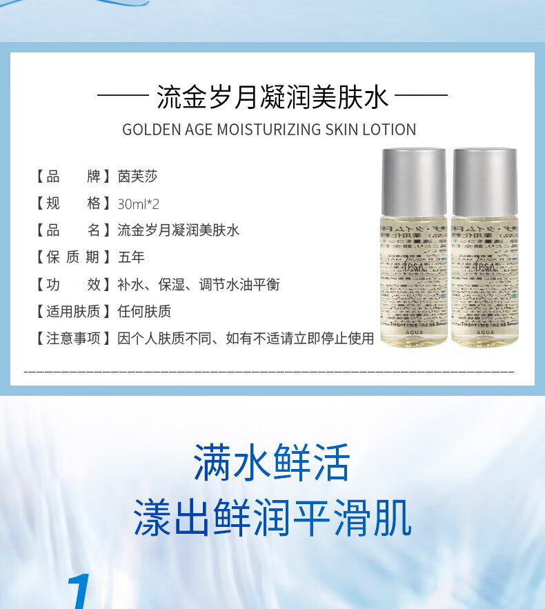 茵芙莎 流金岁月凝润美肤水30ml*2（小样）【美妆专享】