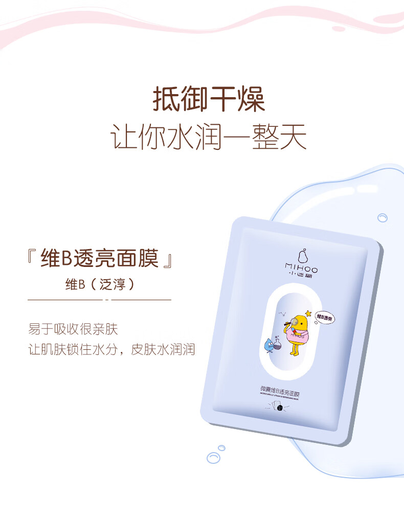 小迷糊 微囊面膜贴25ml*20片（补水保湿男女士护肤品化妆品）