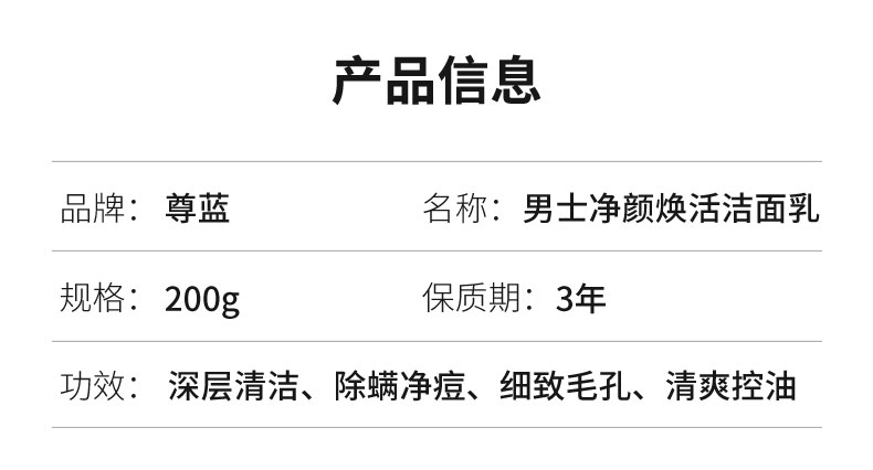 尊蓝除螨控油洗面奶男士洁面乳200g（氨基酸净痘去螨虫去油补水护肤品