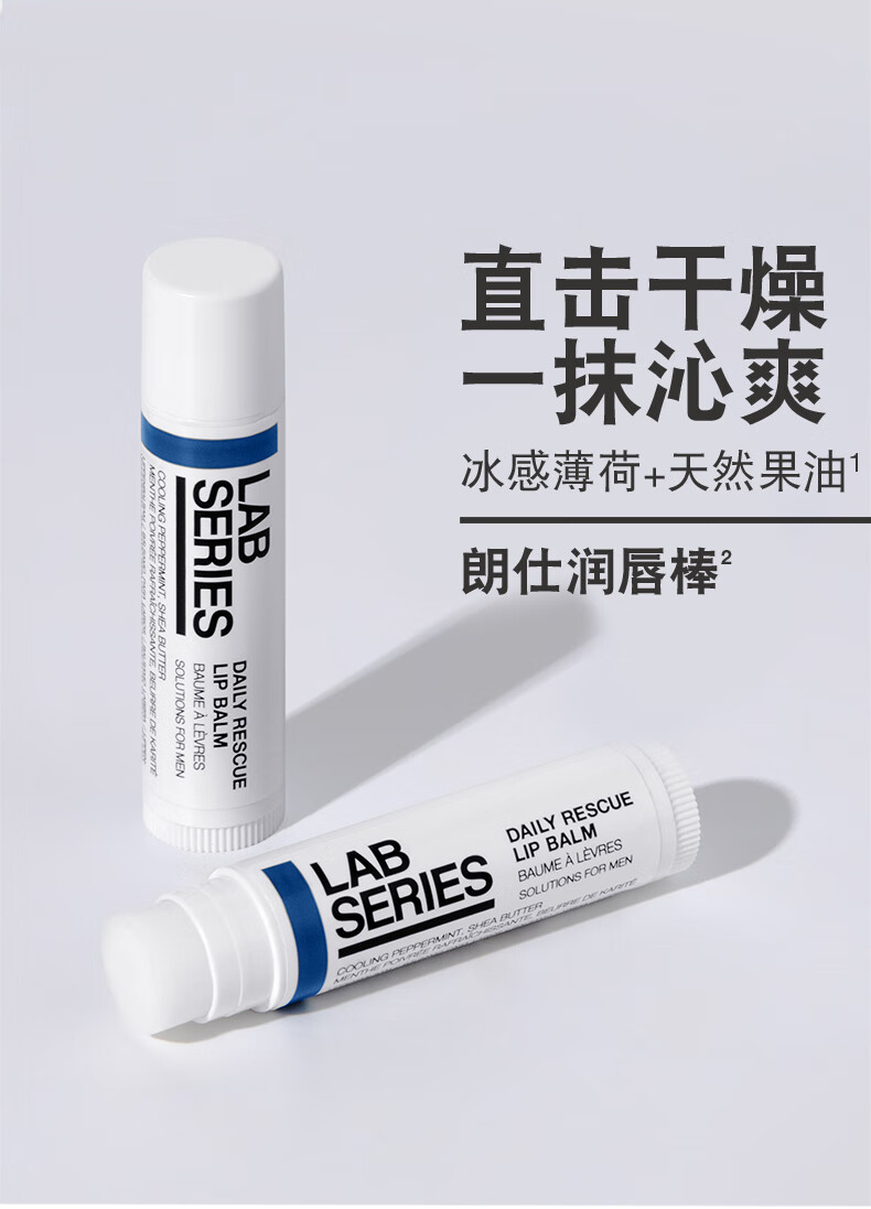 朗仕LAB保湿焕能润唇护理棒(男士专用唇膏滋润补水保湿修护预防干裂)