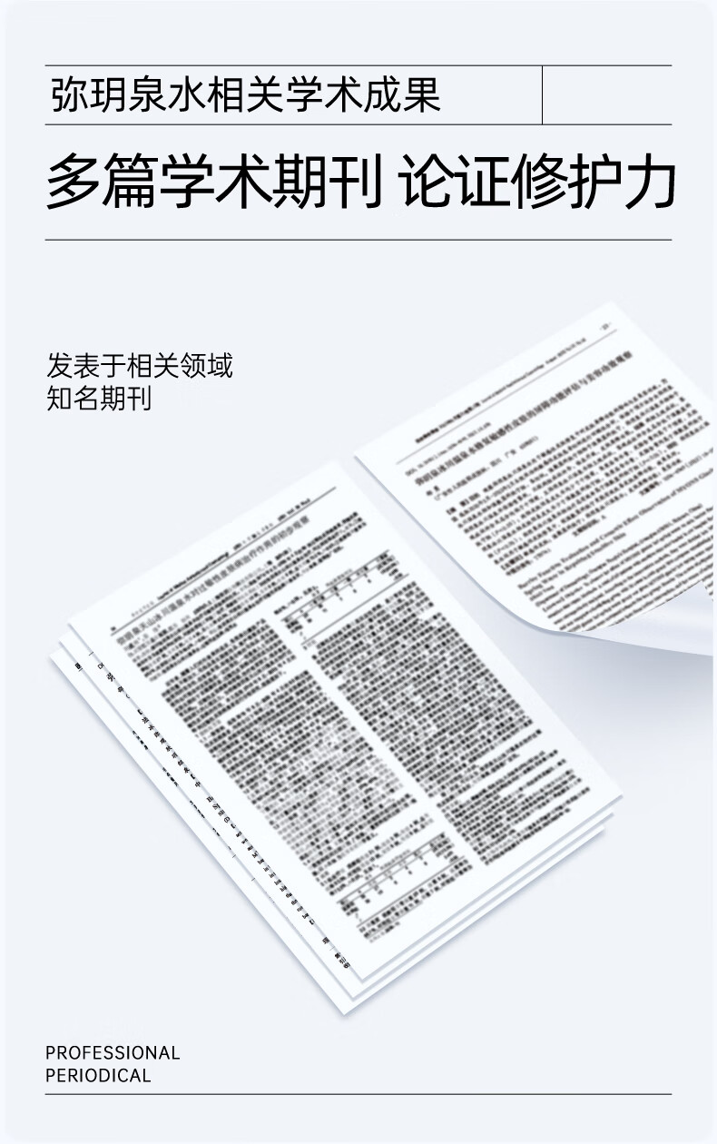 弥玥泉弥玥泉冰川温泉水补水保湿喷雾小分子补水修护爽肤水150ml