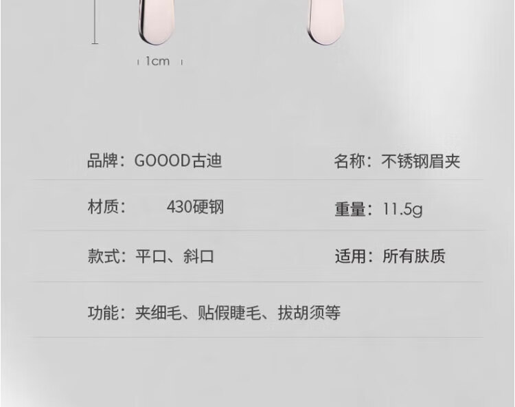古迪2支装 高精密眉毛夹小镊子眉夹修眉拔毛钳假睫毛夹子拔胡子