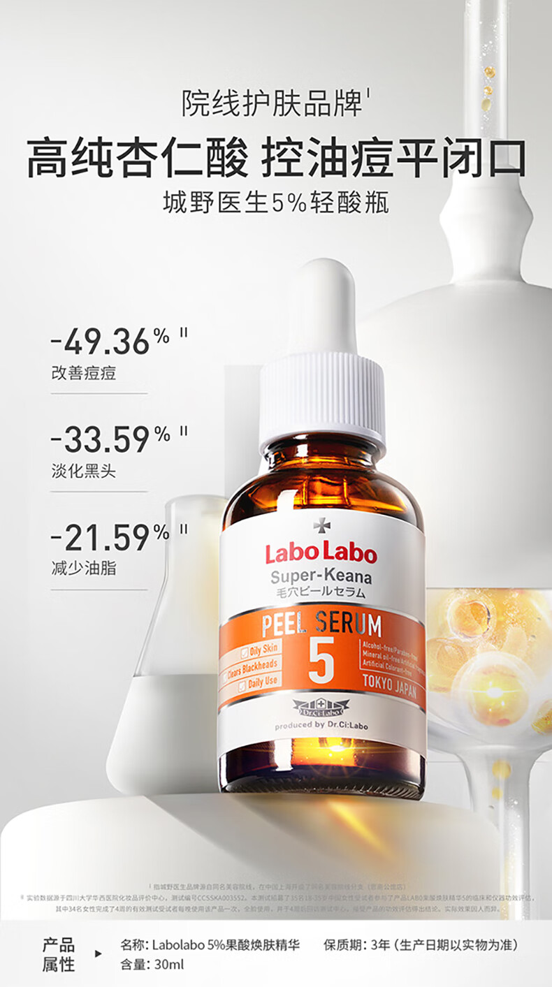 城野医生	（Dr.Ci:Labo）轻酸瓶30ml 果酸+5%杏仁酸控油痘精华液