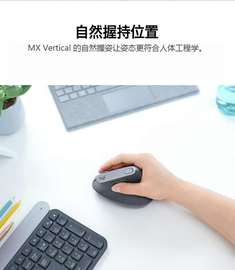 罗技MX Vertical无线蓝牙垂直鼠标商务办公立式鼠标人体工程学设计师视频剪辑笔记本电脑 MX Vertical