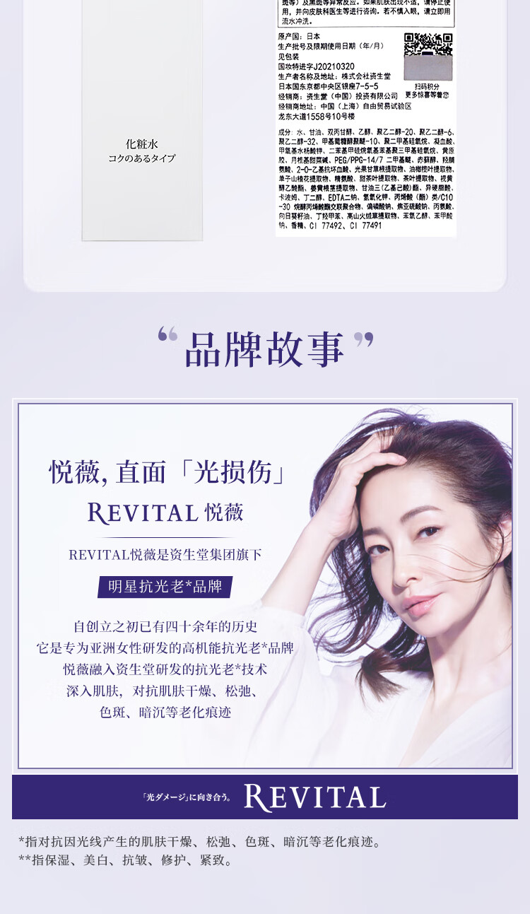 悦薇（Revital）精华水醇润型170ml 视黄醇保湿紧致提亮 护肤品七夕礼物