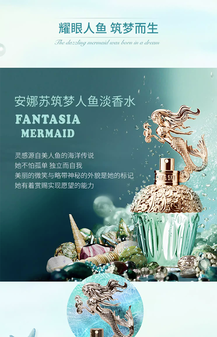 安娜苏（Anna sui）筑梦人鱼香水女30ml/礼盒 生日礼物节日礼物送女友