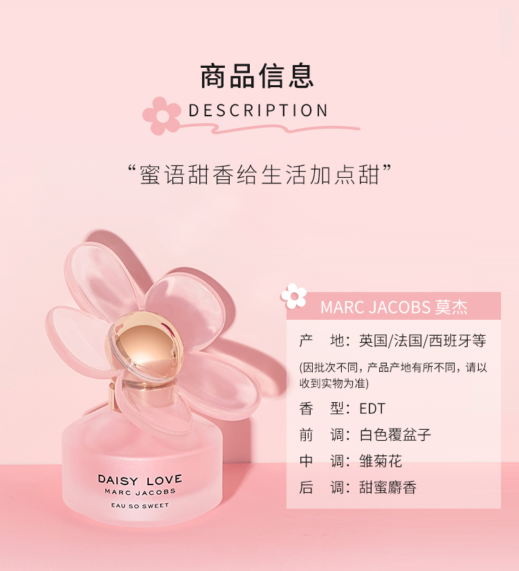 莫杰（MARC JACOBS）雏菊挚爱蜜语淡香氛50ml 情人节新年生日礼物送女友 香水女