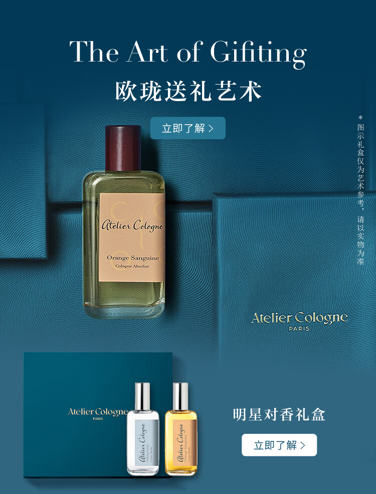 欧珑（Atelier Cologne）【新年礼物】欧珑香水情柚独钟30ml 西柚天堂淡香礼盒送女友礼物
