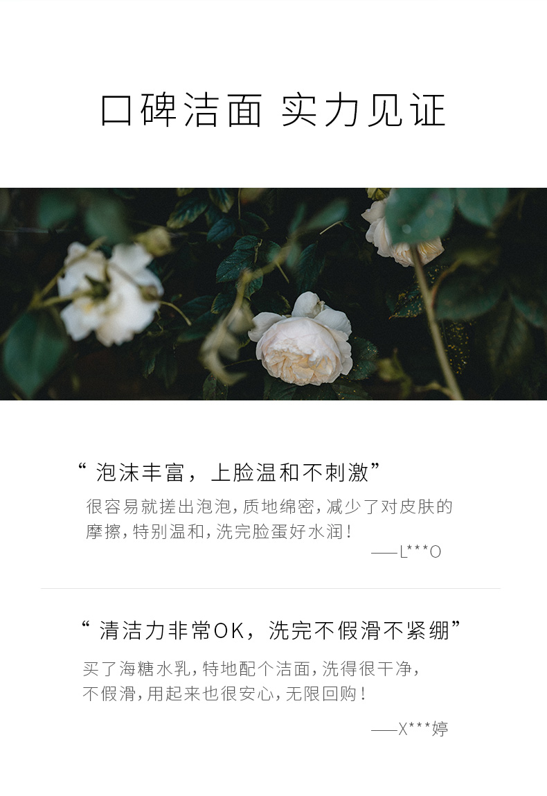 PMPM海茴香玫瑰洁面氨基酸清洁保湿控油洗面奶深层洁净男女保湿洗面奶 【油皮适用】海糖洁面100g