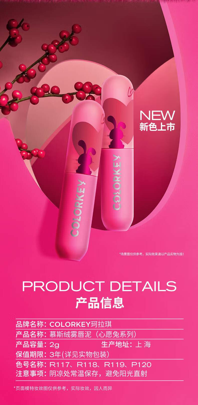 Color Key珂拉琪慕斯绒雾唇泥小彩弹唇泥 R117 扬莓兔气【兔年限定款】