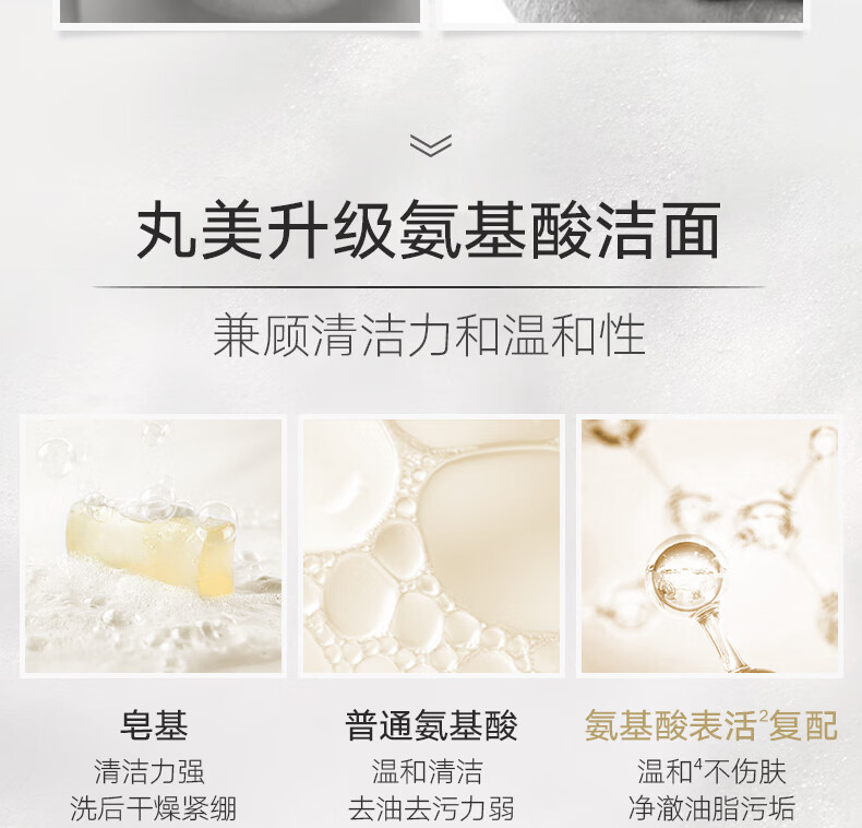 丸美洗面奶男女适用 氨基酸表活净透洁面乳100g*2 敏感肌温和清洁保湿