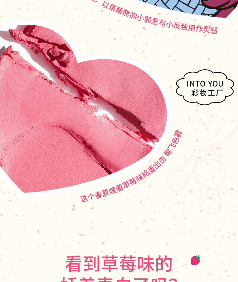 INTO YOU皮克斯草莓熊系列单色腮红生日礼物送女生礼物 01莓雾弹 5.5g