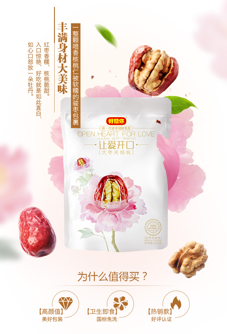 好想你 骏枣夹核桃218g/袋 蜜饯果干新疆特产夹心红枣休闲零食蜜饯果干大枣夹核桃