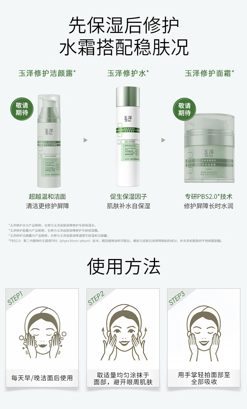 玉泽（Dr.Yu）皮肤屏障修护专研保湿水200ml