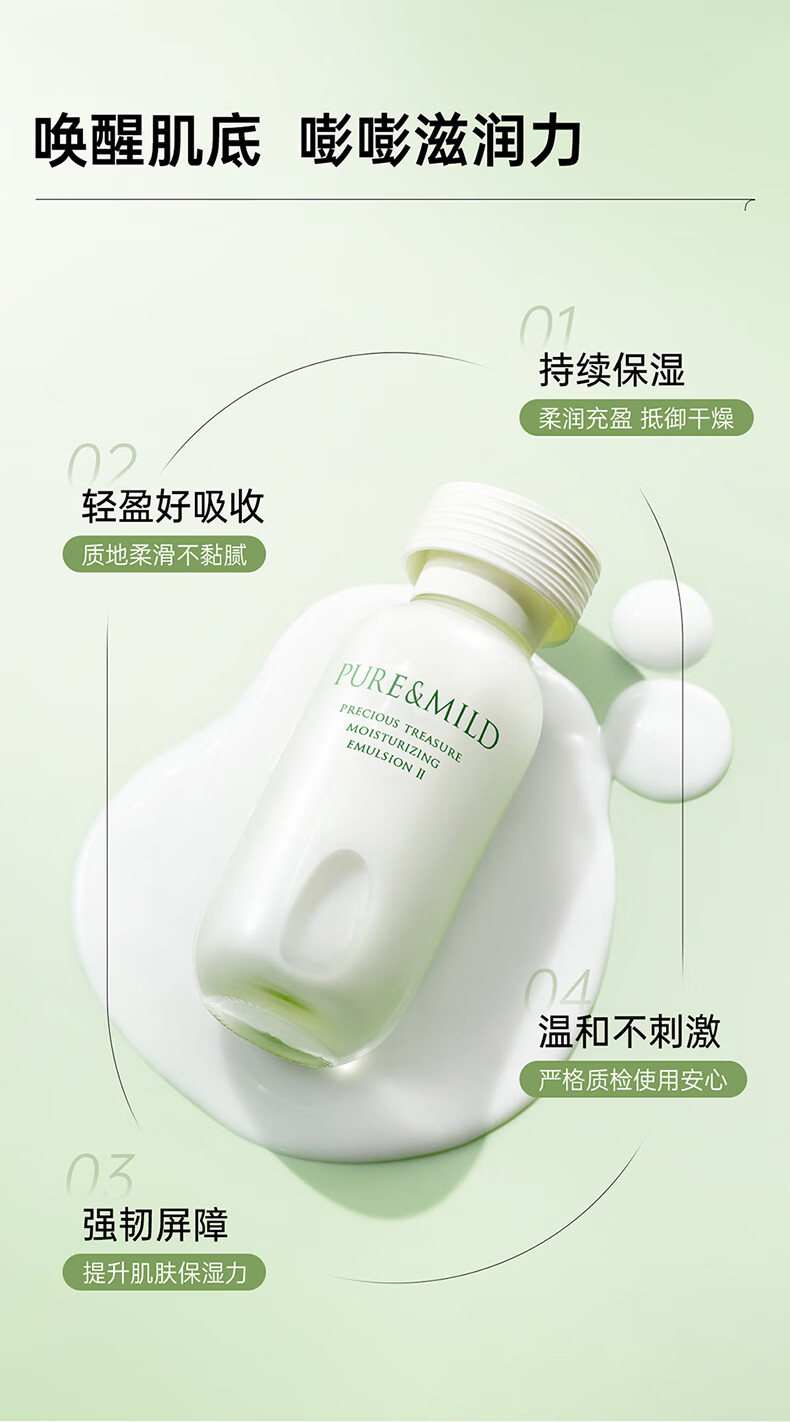 泊美鲜纯珍萃保湿滋润乳液120ml(温和补水平衡水润)植萃女士护肤品