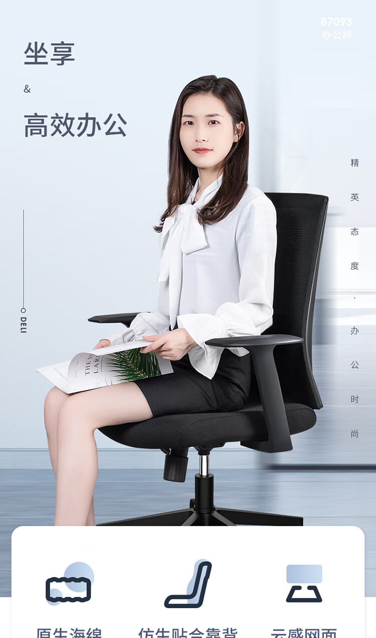 得力 deli 简约舒适办公椅 人体工学电脑椅 职员网布椅子 87093