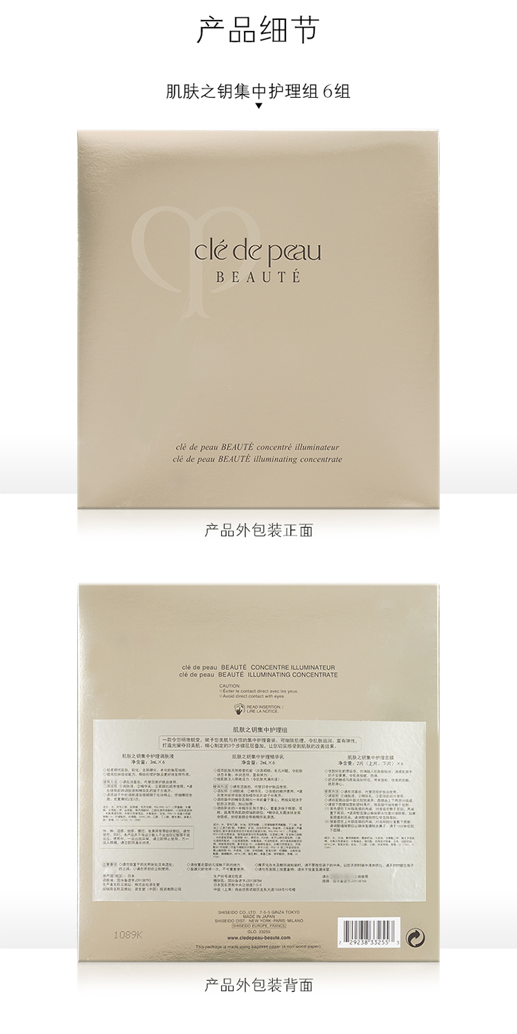 肌肤之钥（CPB）集中护理组(6组/盒) 呵护肌肤保湿护肤品 生日礼物送女友