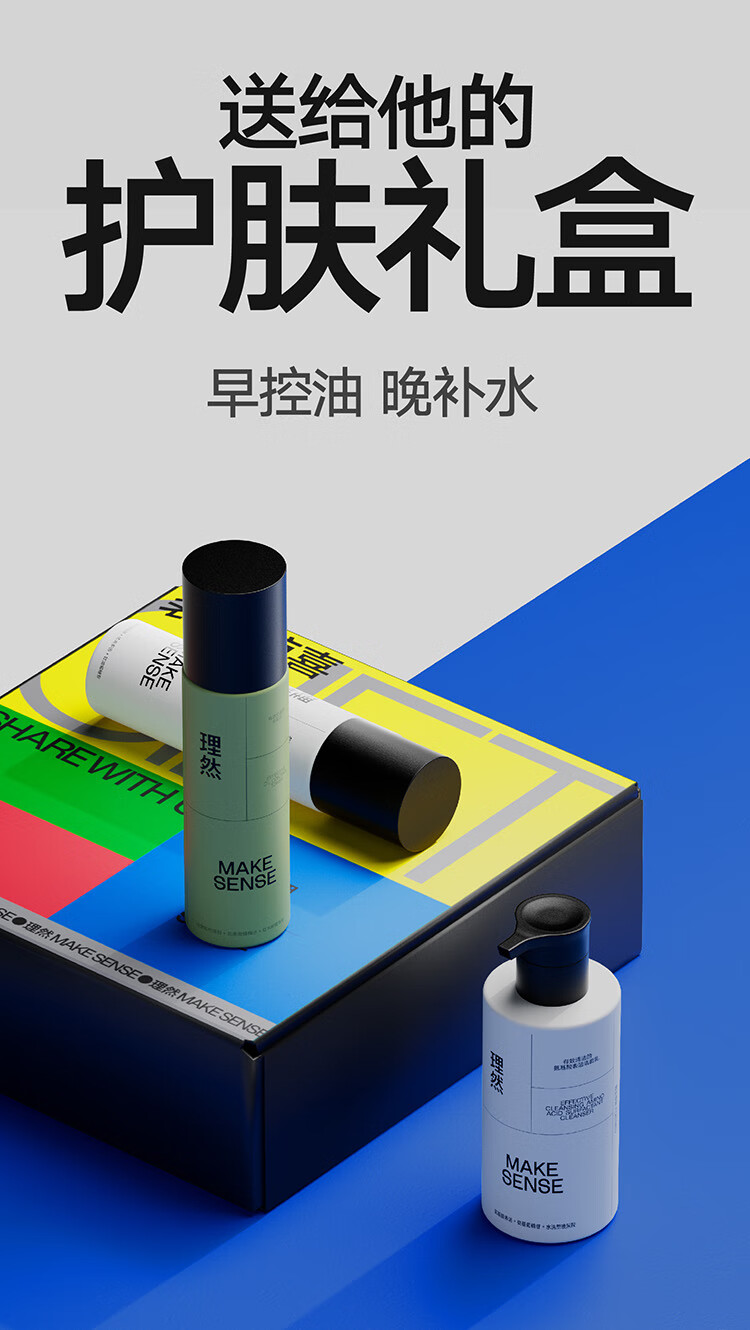 理然男士控油补水保湿护肤套装油痘肌氨基酸洗面奶凝露男士护肤品