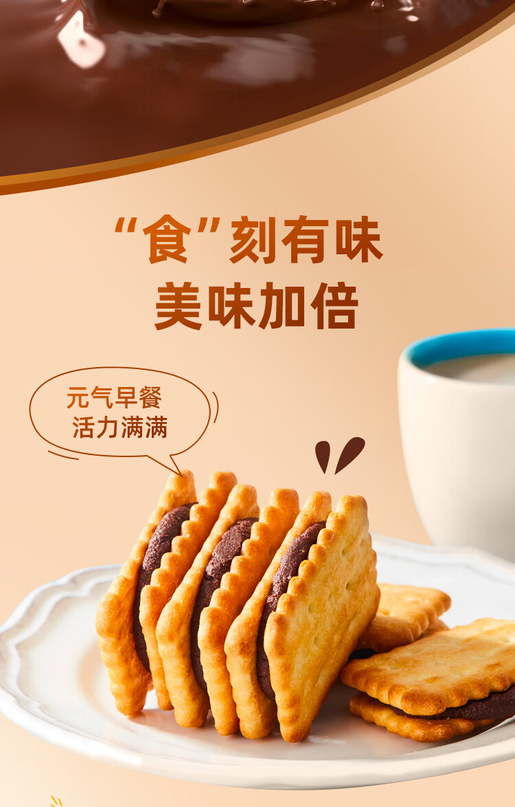 康师傅 甜酥夹心饼干营养早餐办公室休闲零食小吃分享装384g（榛子巧克力味）