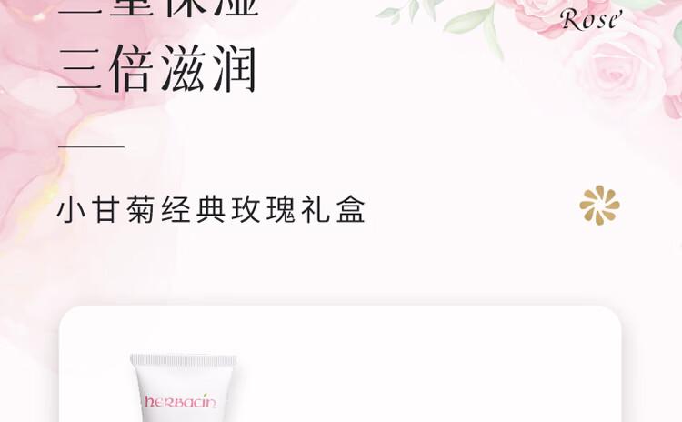 HERBACIN小甘菊护手霜玫瑰盒（玫瑰75ml+20ml+唇膏4.8g）女神节