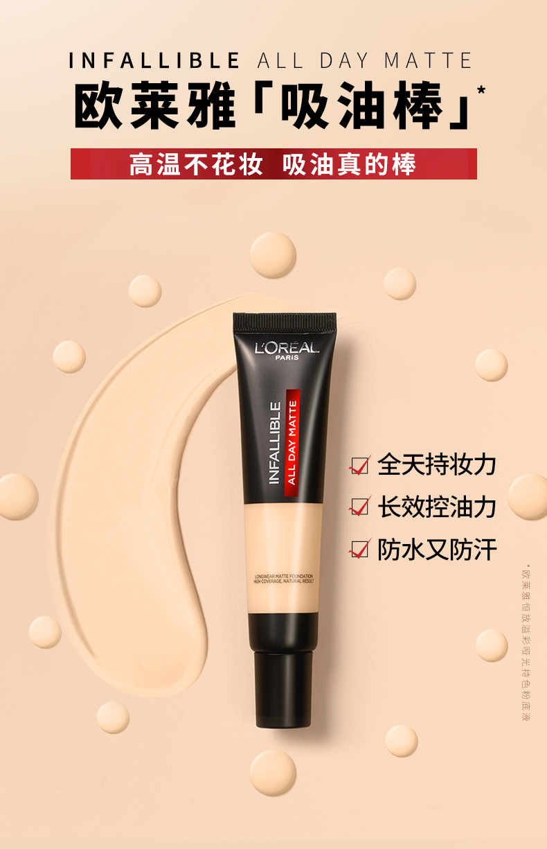 欧莱雅吸油棒粉底液旧版35ml （色号随机、会员兑礼用）