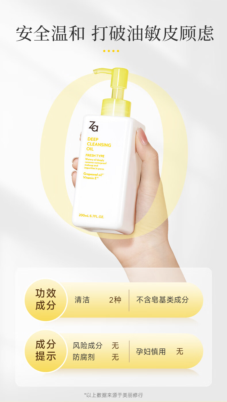 姬芮（ZA）净颜透澈卸妆油200ml温和深层清洁按压式油皮混油脸部卸妆