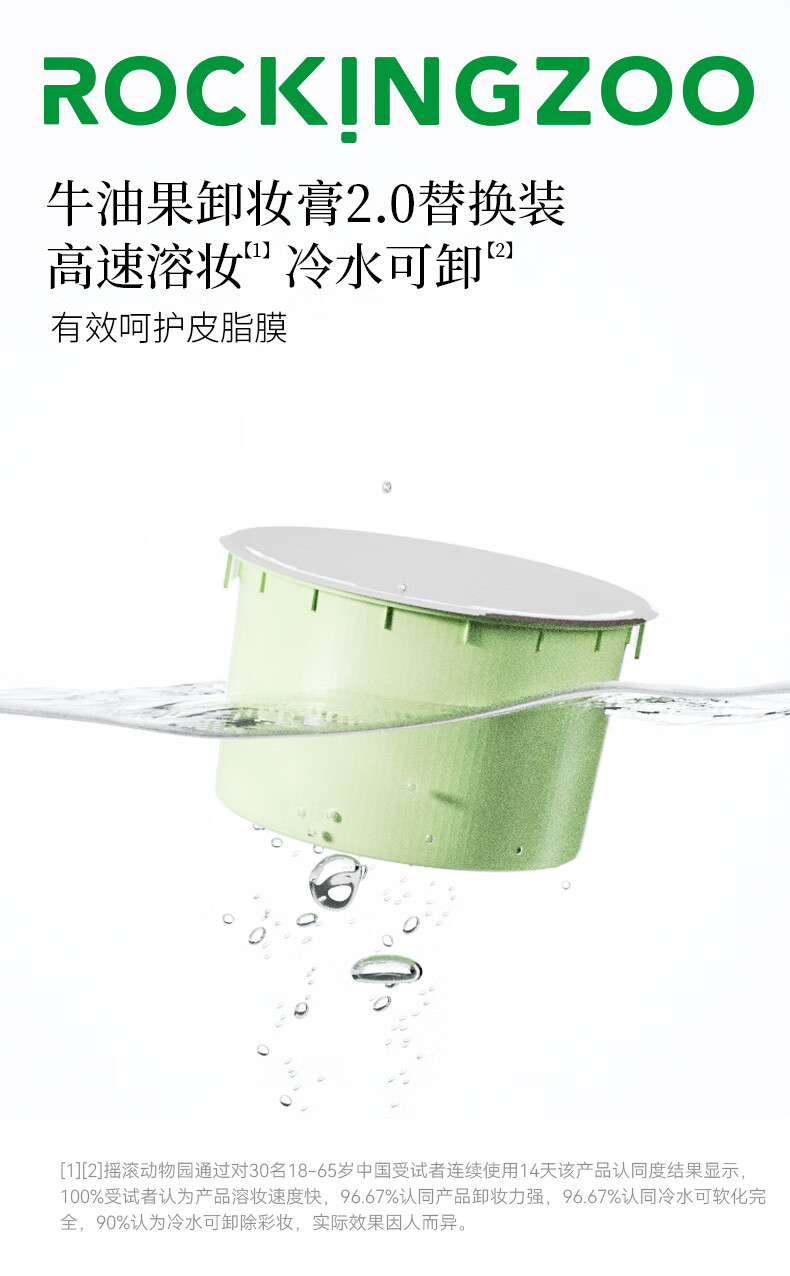 摇滚动物园2.0版替换芯牛油果卸妆膏女温和深层清洁养肤眼唇可卸男女100g