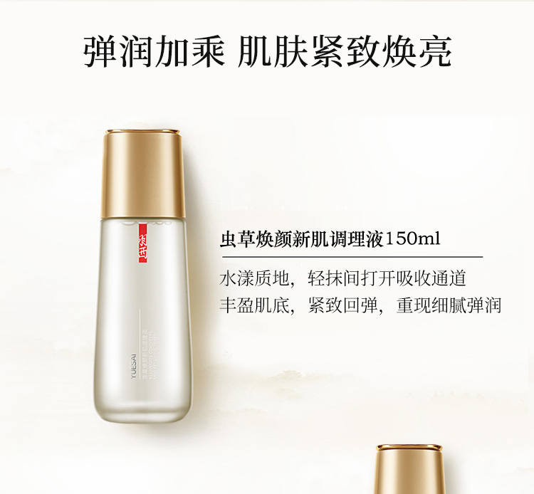 羽西 虫草水乳精华套装（鎏金瓶精华30ml+水150ml+乳液75ml）化妆品护肤品套装礼盒 玻色因抗皱紧致修护