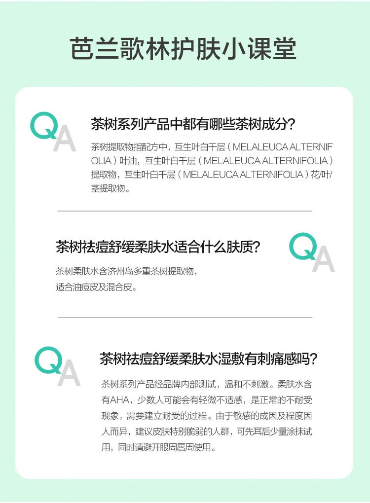 芭兰歌林（BRING GREEN）茶树祛痘舒缓肌肤清爽爽肤水补水保湿清洁温和不粘腻250ml