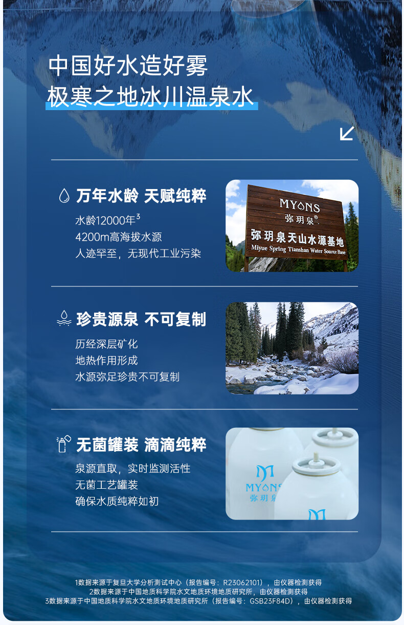 弥玥泉 小分子补水喷雾冰川保湿补水修护爽肤水 750ml组合装