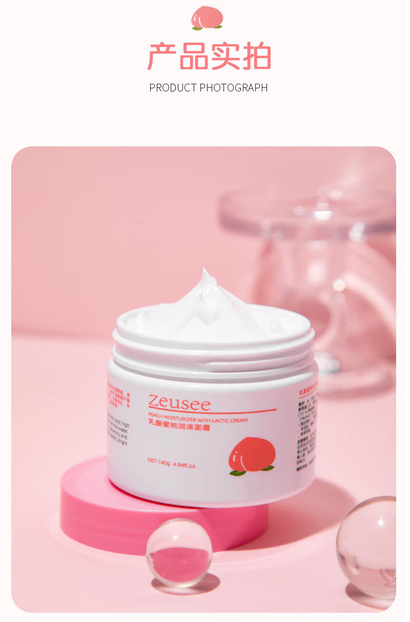 Zeusee乳酸蜜桃保湿面霜补水女学生保湿护肤品140g